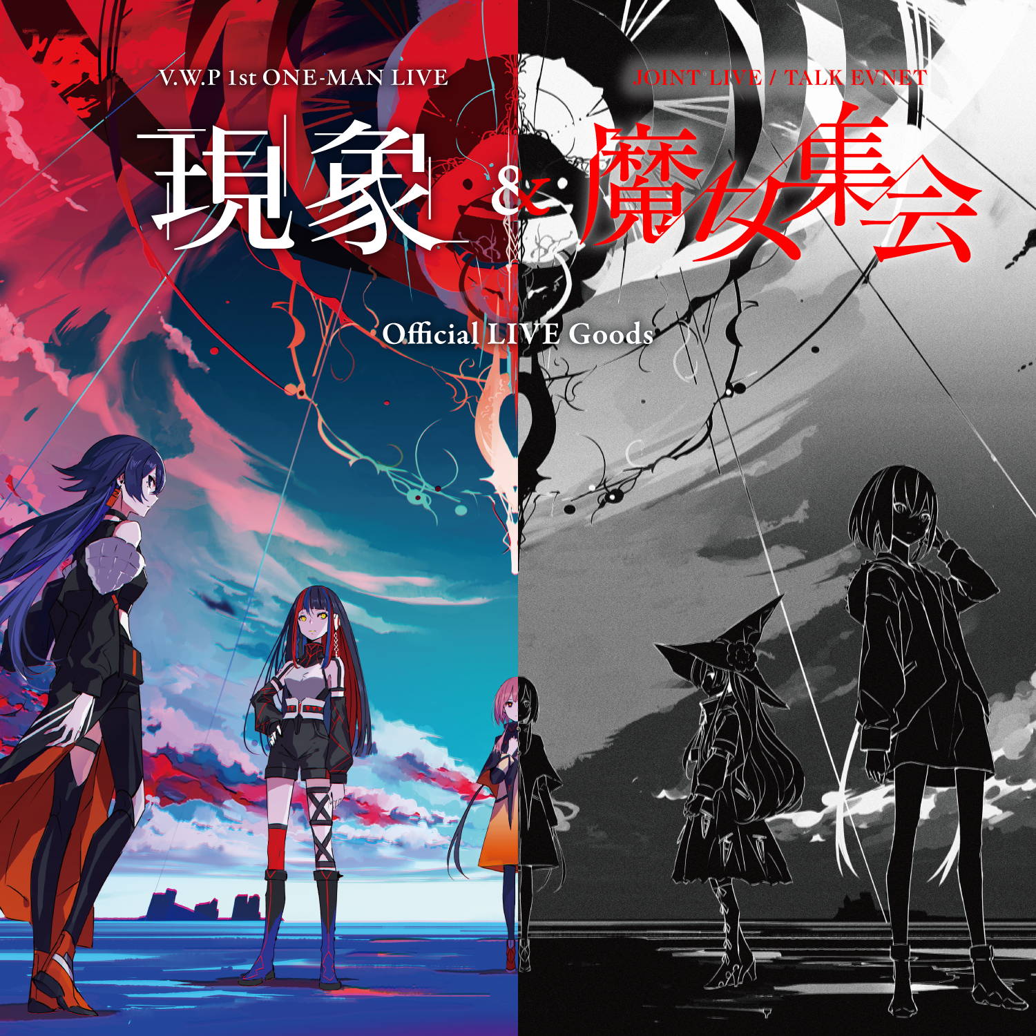 【未開封】VWP 1st ONE-MAN LIVE 魔女集会&現象 花譜 神椿 未開封】VWP 1st ONE-MAN LIVE 魔女集会&現象 花譜 神椿 V.W.P】