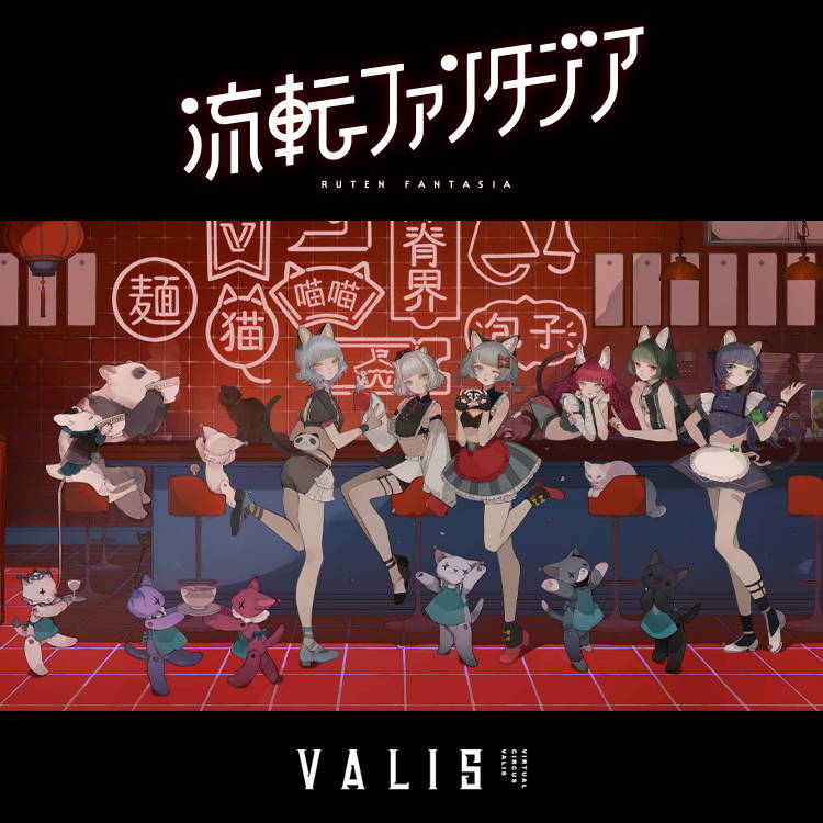 VALIS 2nd ALBUM「流転ファンタジア」 – FINDME STORE by THINKR