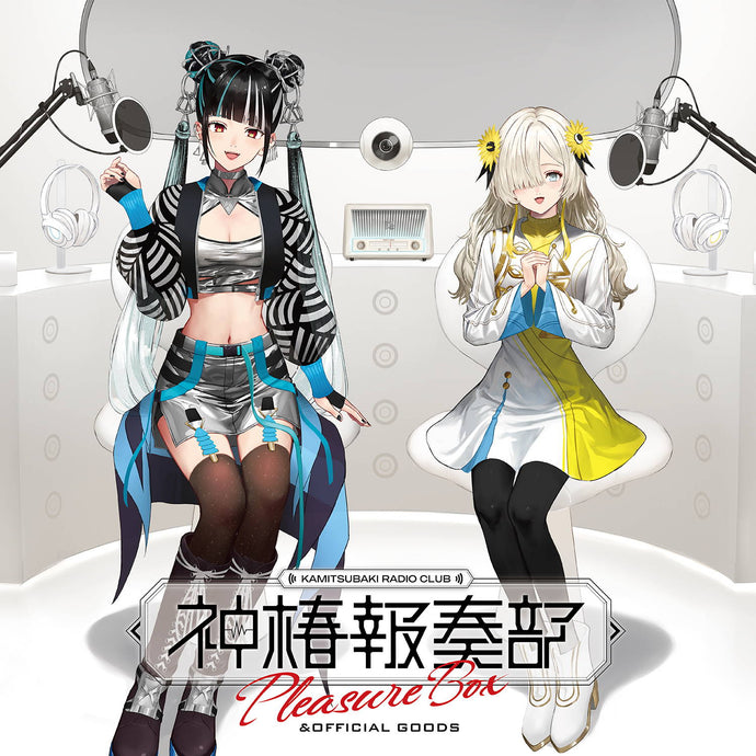 神椿報奏部 Pleasure Box & OFFICIAL GOODS