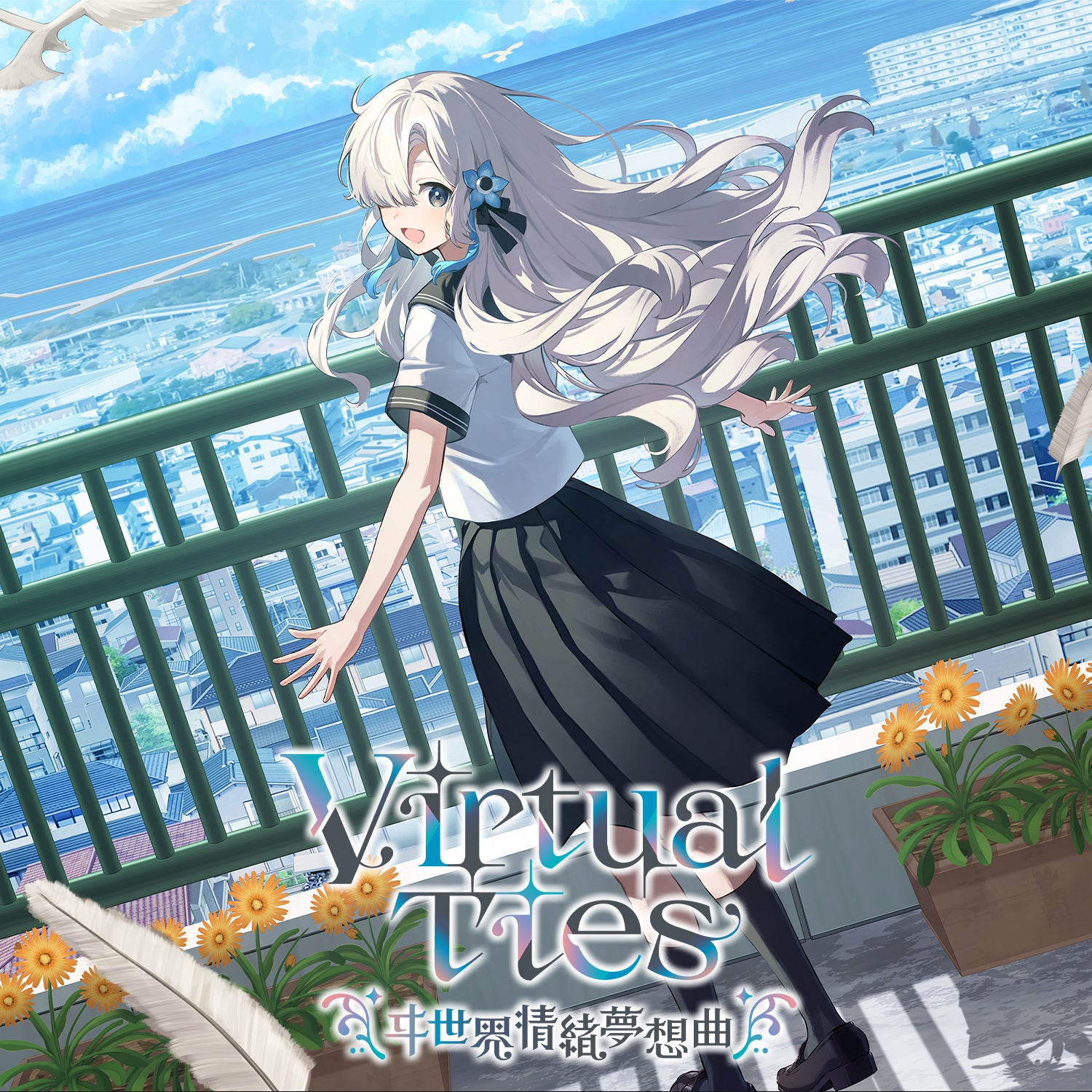 新品 Virtual Ties ヰ世界情緒夢想曲 限定版　タペストリーとらのあな ヰ世界情緒】「Virtual Ties 〜ヰ世界情緒夢想曲〜」（完全生産限定版