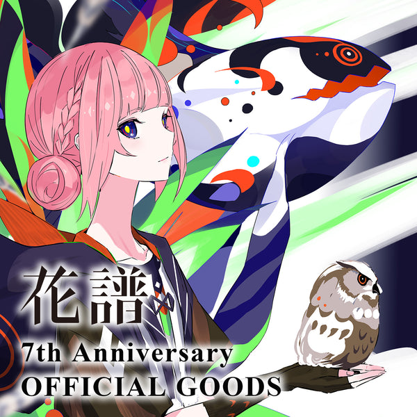 花譜7th Anniversary OFFICIAL GOODS
