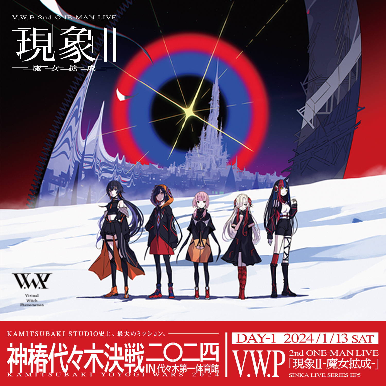 SINKA LIVE EP.Ⅴ V.W.P／2nd ONE-MAN LIVE「現象Ⅱ -魔女拡成