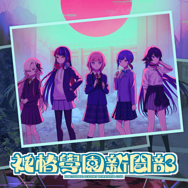 「神椿學園新聞部」OFFICIAL GOODS