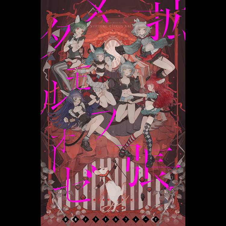 VALIS 1st ONE-MAN LIVE「拡張メタモルフォーゼ」Blu-ray 先行受注 