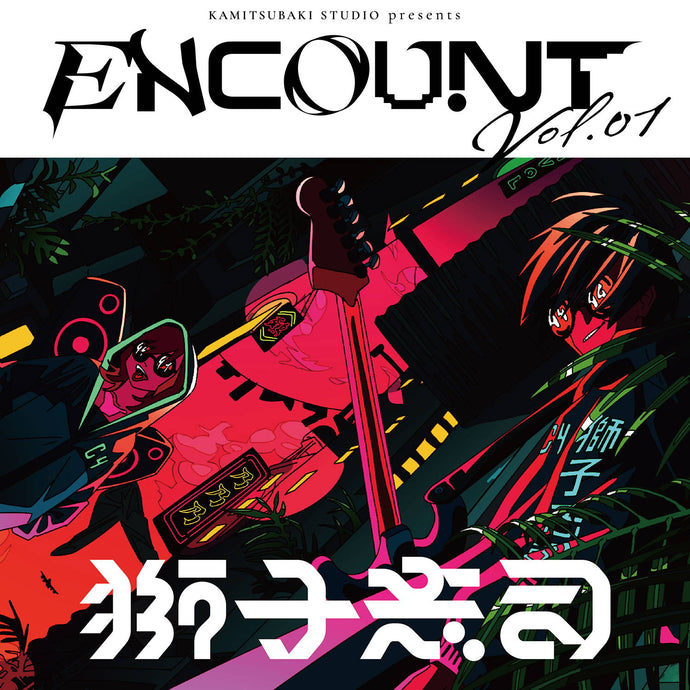 獅子志司-KAMITSUBAKI STUDIO presents ENCOUNT vol.01-OFFICIAL LIVE GOODS