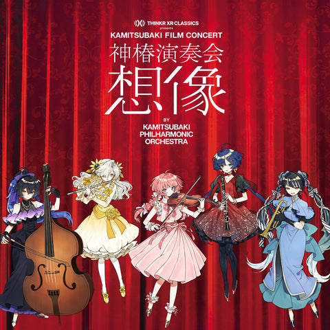 KAMITSUBAKI(神椿)のCDとグッズの通販サイト | FINDME STORE by