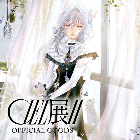 CIEL展Ⅱ OFFICIAL GOODS