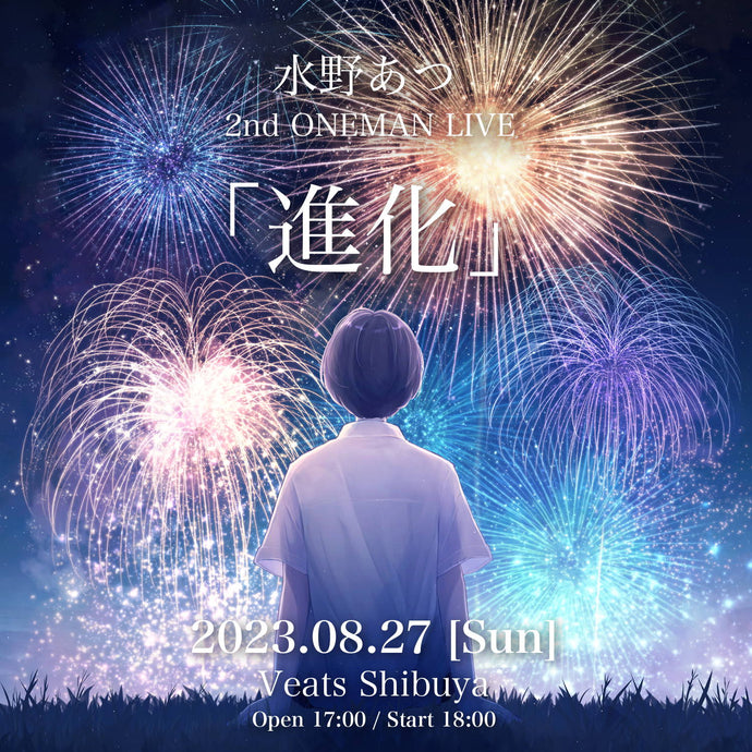 水野あつ2ndワンマンライブ『進化』オフィシャルグッズ