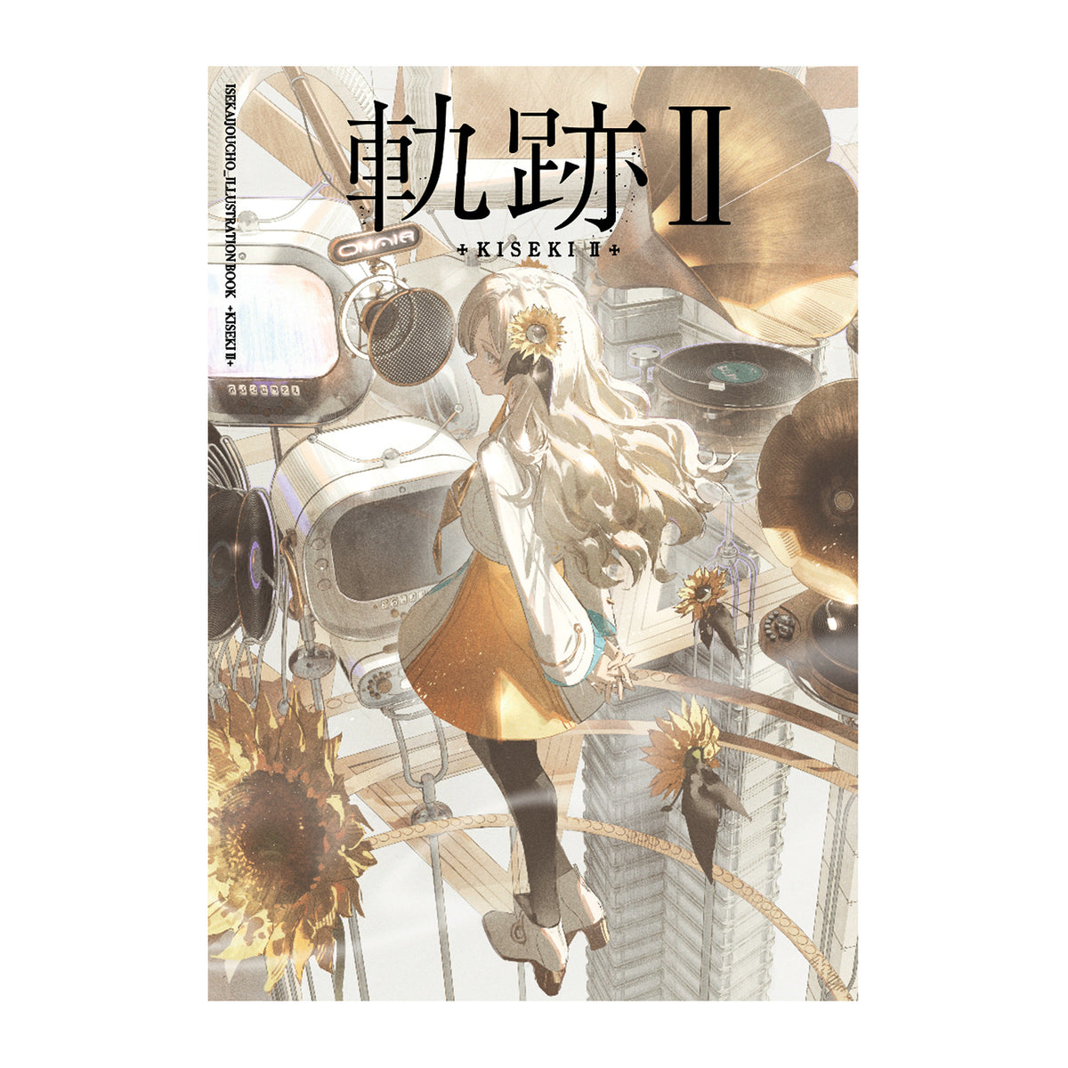 【ヰ世界情緒】クリエイター作品集「軌跡Ⅱ」／ヰ世界情緒展Ⅱ