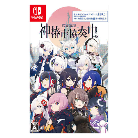【神椿市建設中。】「神椿市協奏中。」（通常版・Switch）／神椿市協奏中。