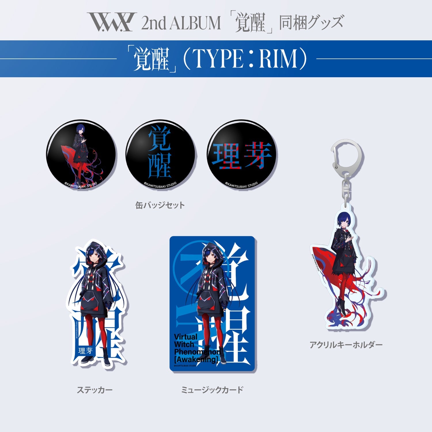 V.W.P】「覚醒」（type：RIM）（通常盤）／V.W.P 2nd ALBUM「覚醒