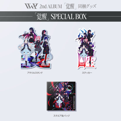 【V.W.P】「覚醒」SPECIAL BOX／V.W.P 2nd ALBUM「覚醒」＆ 花譜 3rd Remix ALBUM「狂想γ」