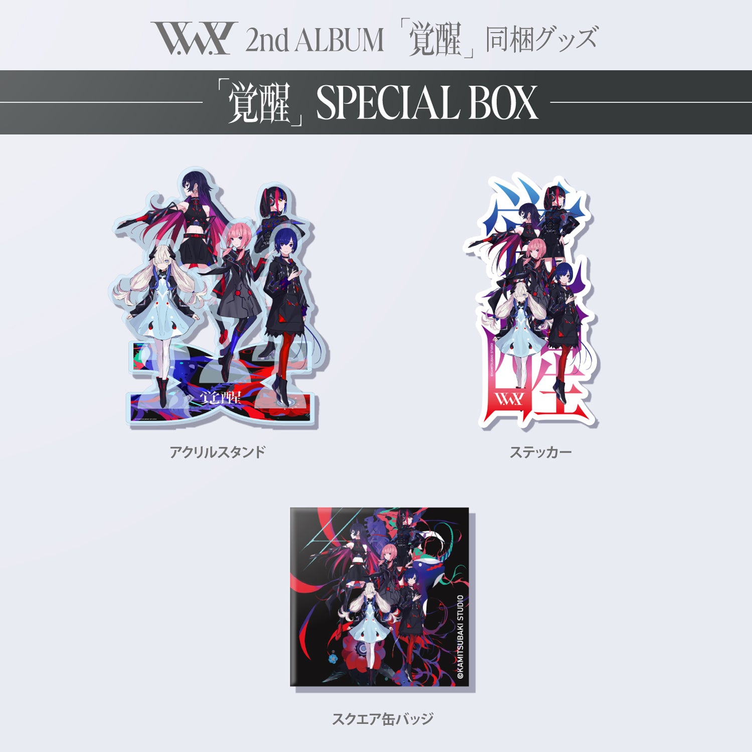 V.W.P】「覚醒」SPECIAL BOX／V.W.P 2nd ALBUM「覚醒」＆ 花譜 3rd ...