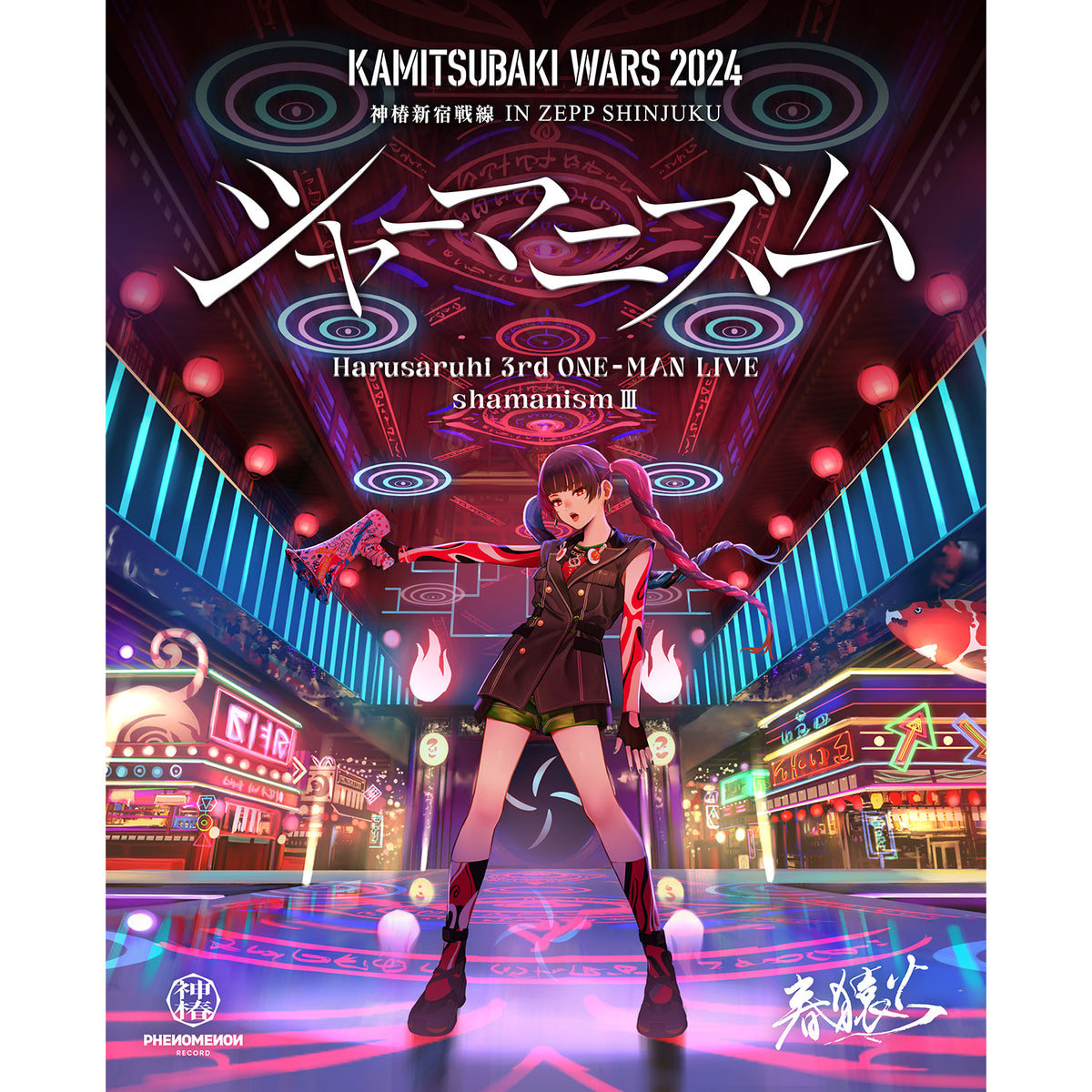【春猿火】「シャーマニズムⅢ」Blu-ray／3rd ONE-MAN LIVE「シャーマニズムⅢ」Blu-ray