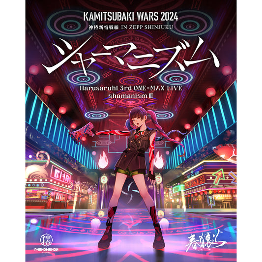 【春猿火】「シャーマニズムⅢ」Blu-ray／3rd ONE-MAN LIVE「シャーマニズムⅢ」Blu-ray