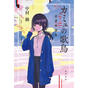 花譜】「深愛」Special Box／5th ALBUM「深愛」 – FINDME STORE by THINKR