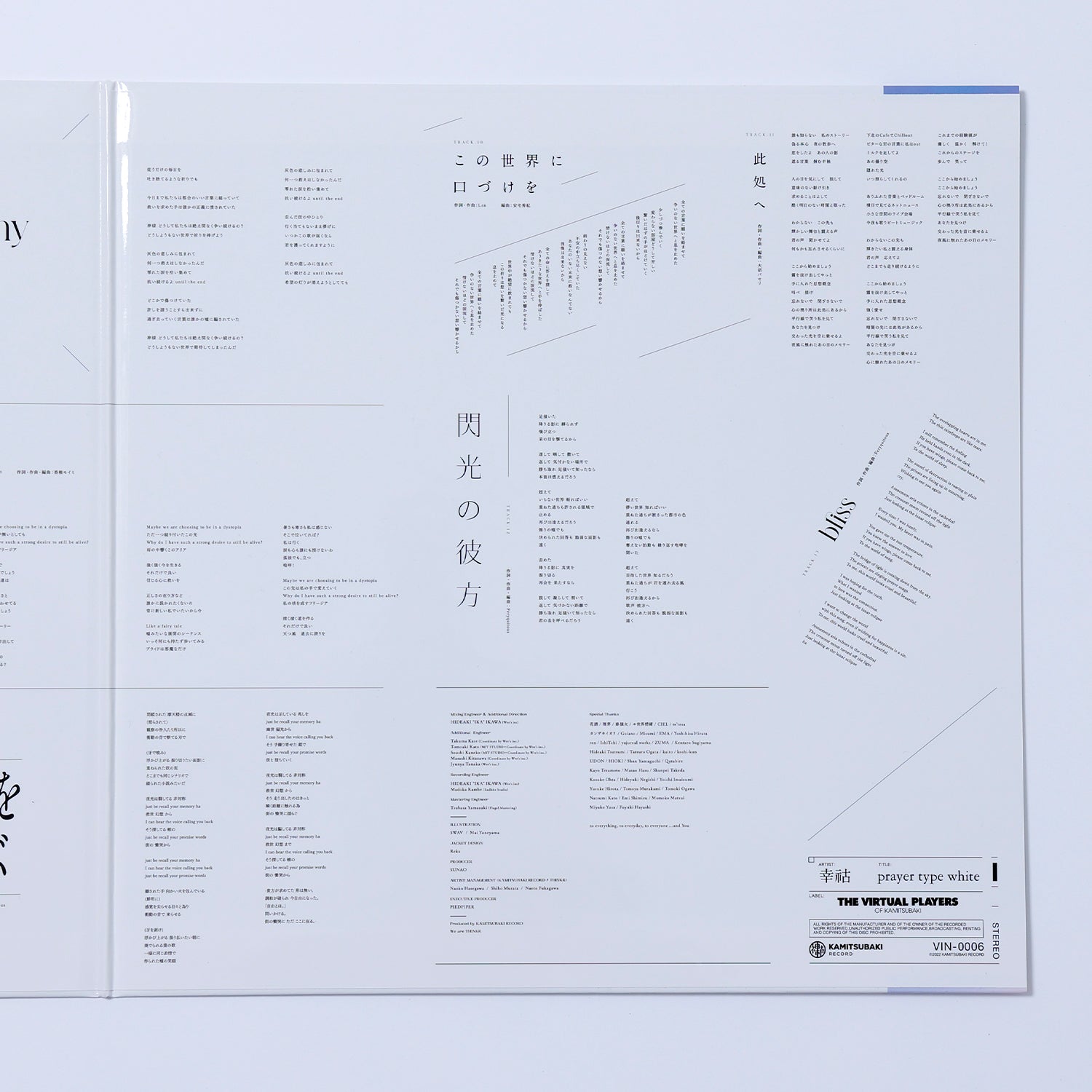 VPK】「prayer type-W」LP ver.／THE VIRTUAL PLAYERS OF KAMITSUBAKI