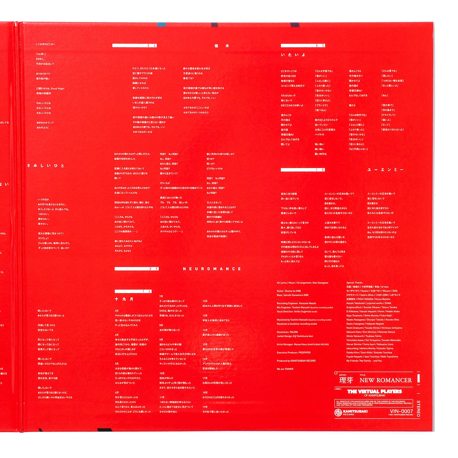 VPK】「NEW ROMANCER」LP ver.／THE VIRTUAL PLAYERS OF KAMITSUBAKI