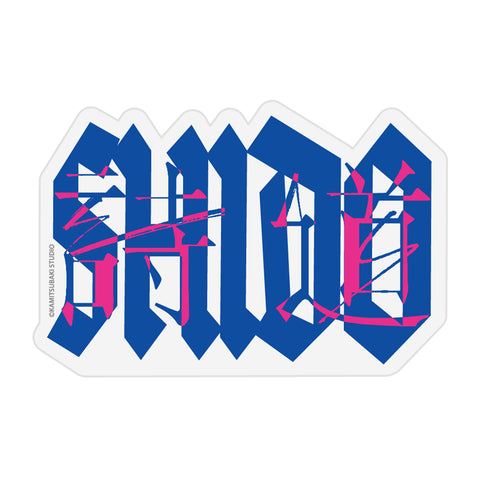 【詩道】アーティストネームアクリルブロック 詩道／KAMITSUBAKI FES ’25 OUR ONE-DAY WAR 第二弾