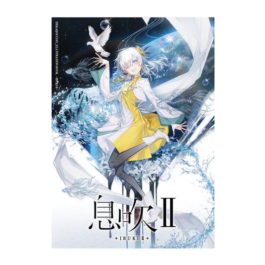 【ヰ世界情緒】ヰ世界情緒作品集「息吹Ⅱ」／ヰ世界情緒展Ⅱ