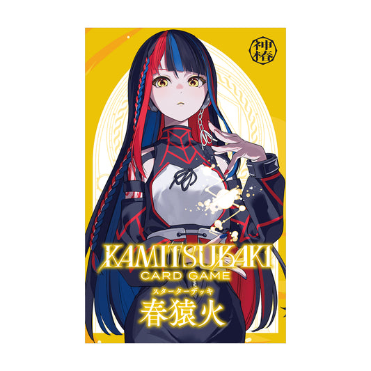 【神椿TCG】スターターデッキ 春猿火／KAMITSUBAKI CARD GAME STARTER DECK ＆ OFFICIAL GOODS