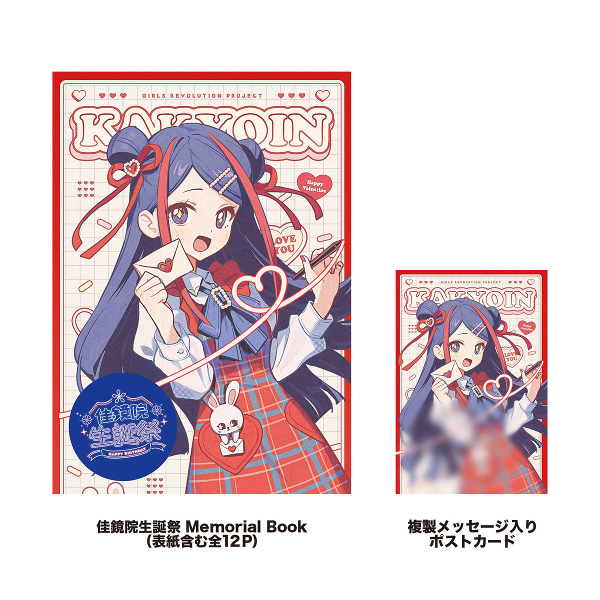 【少女革命計画】《YouTubeメンバーシップ限定》生誕祭 Special Goods Set 佳鏡院 ver.／少女革命計画 佳鏡院生誕祭2026 MEMORIAL GOODS