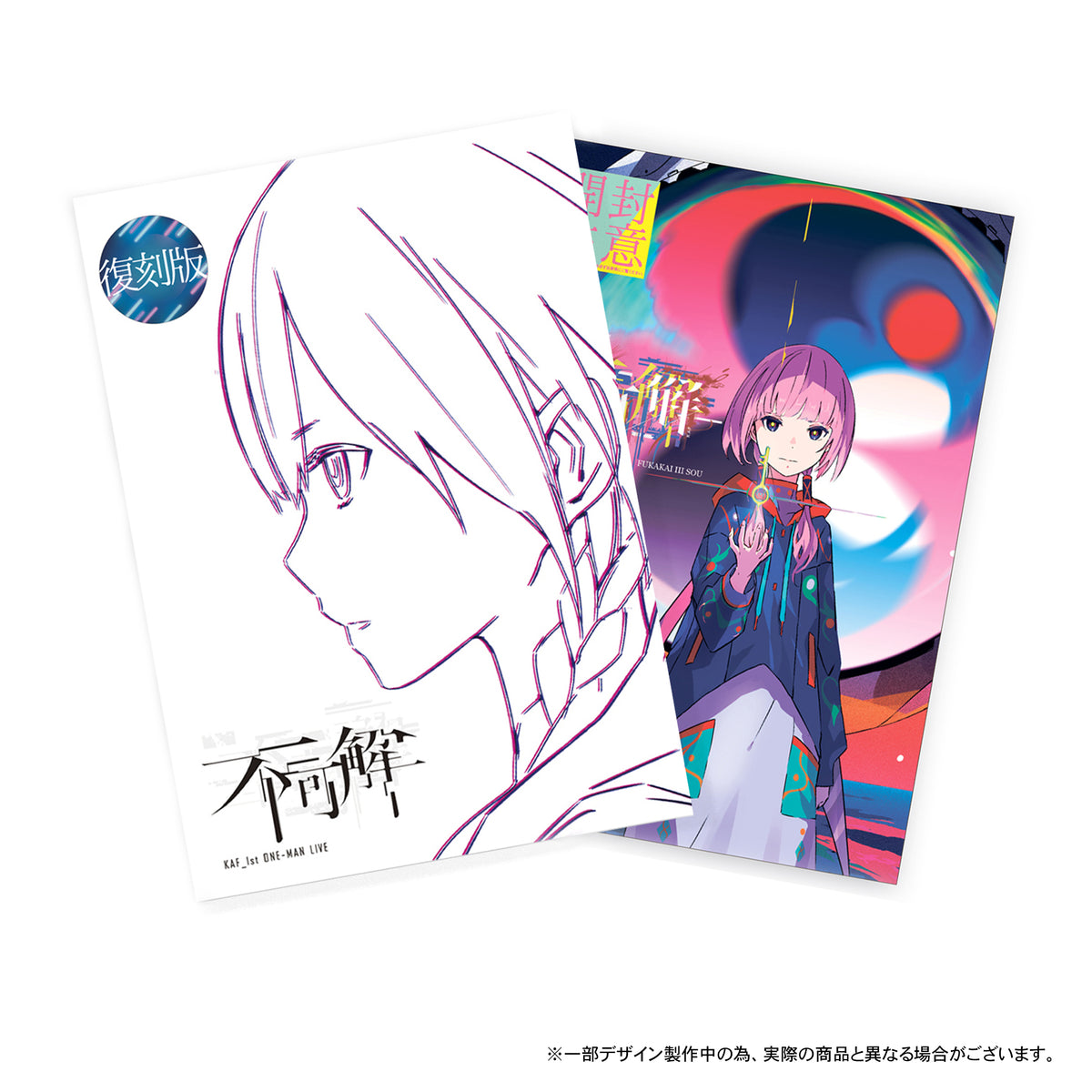 【花譜】復刻版「不可解」ライブパンフレットセット／3rd ONE-MAN LIVE「不可解参（想）」第二弾