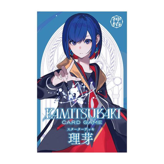 【神椿TCG】スターターデッキ 理芽／KAMITSUBAKI CARD GAME STARTER DECK ＆ OFFICIAL GOODS