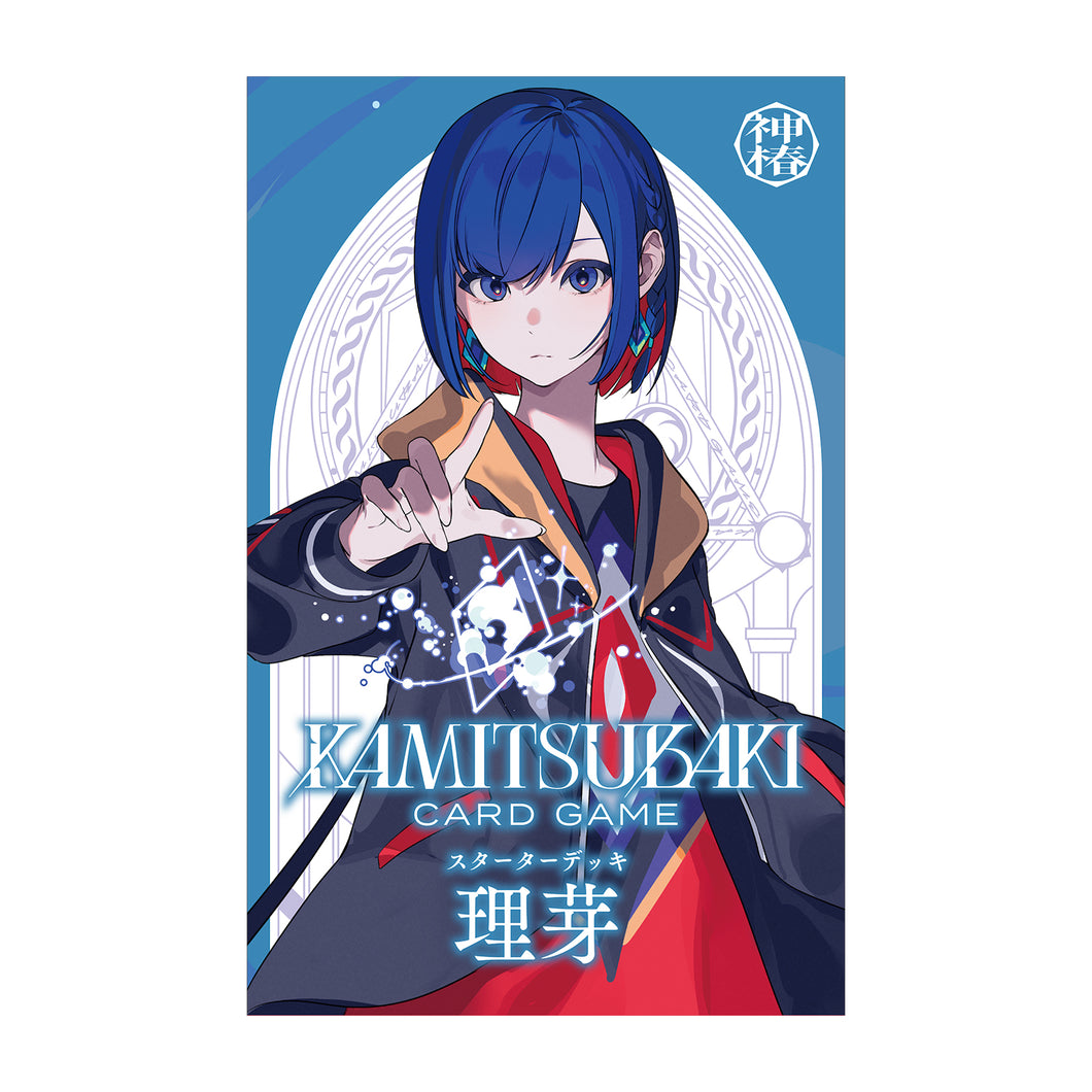 【KAMITSUBAKI STUDIO】スターターデッキ 理芽／KAMITSUBAKI CARD GAME STARTER DECK ＆ OFFICIAL GOODS