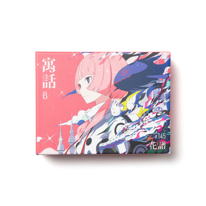 【花譜】「寓話β」（通常盤）／4th Album「寓話」