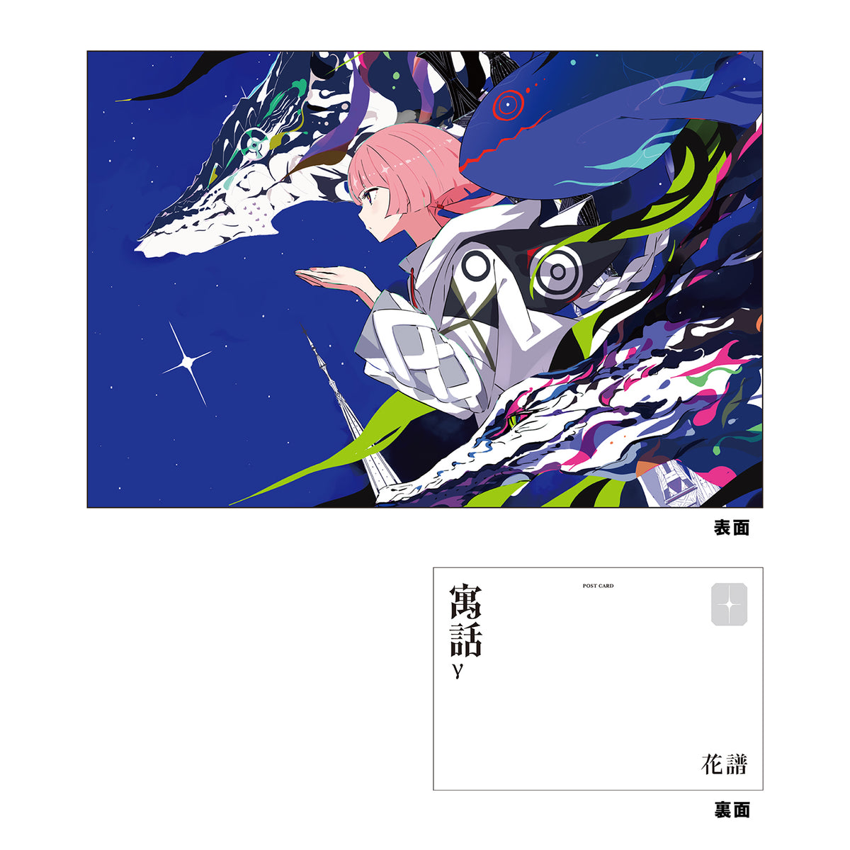 【花譜】「寓話γ」／4th Remix ALBUM「寓話γ」