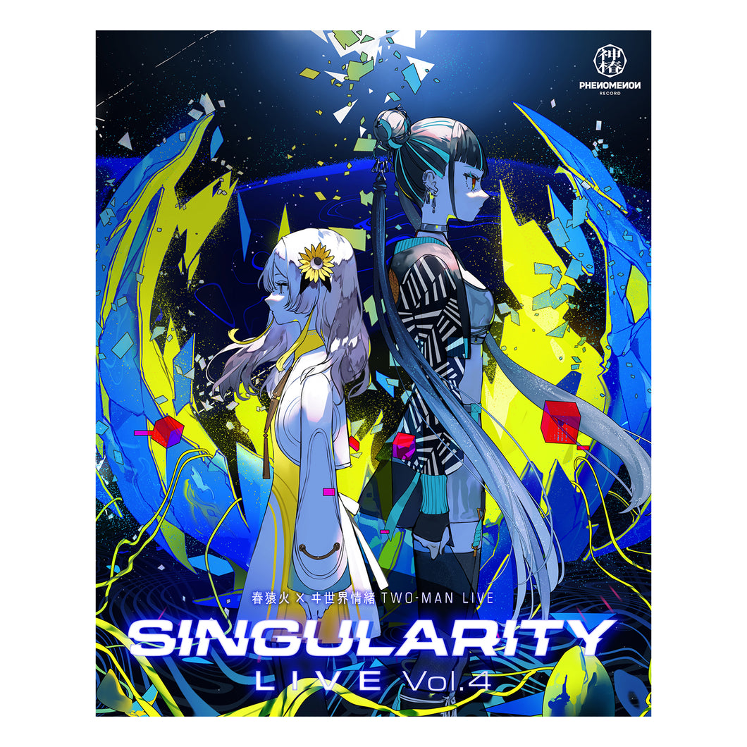 【春猿火×ヰ世界情緒】「Singularity Live Vol.4」Blu-ray／TWO-MAN LIVE「Singularity Live Vol.4」OFFICIAL GOODS 第二弾＆ Blu-ray