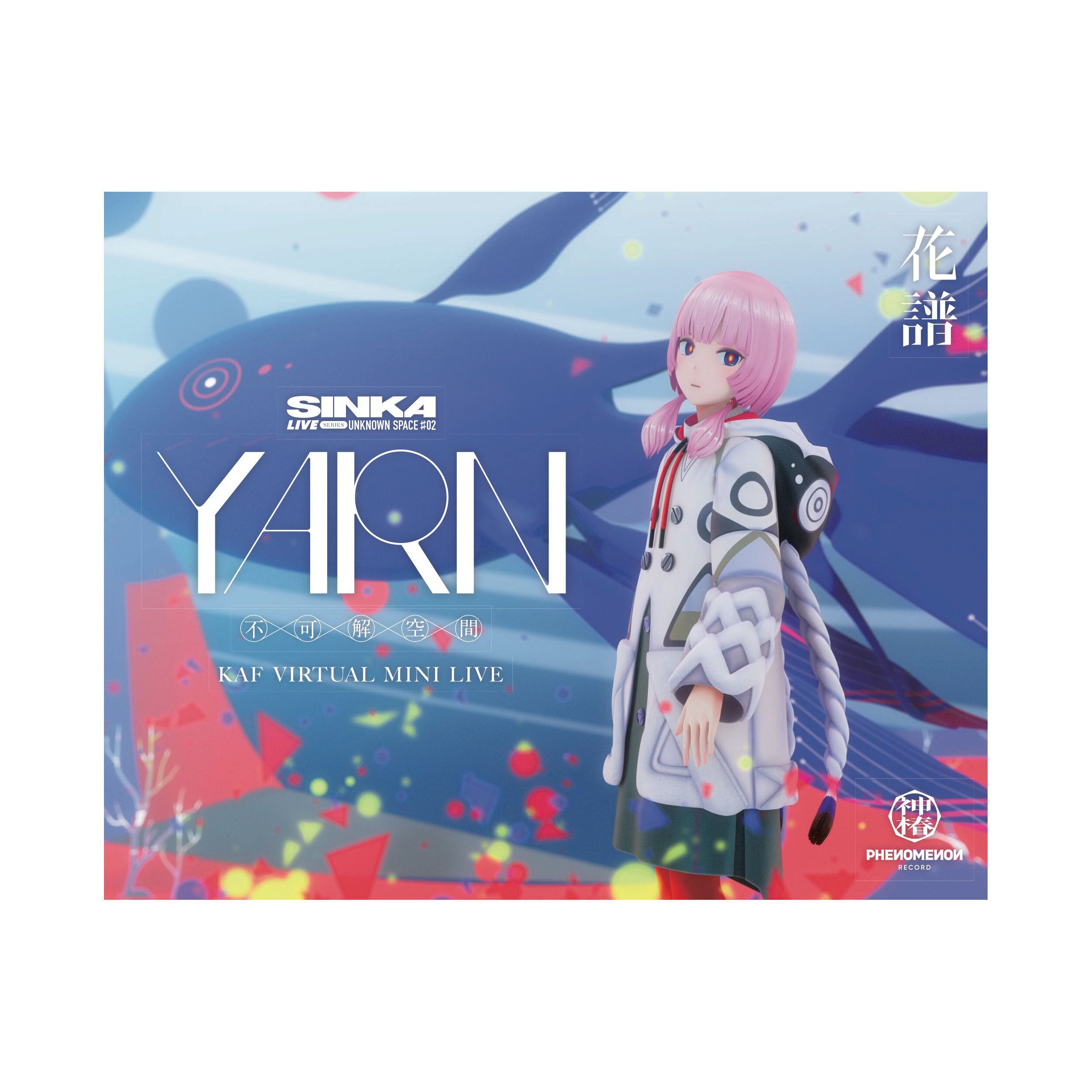【花譜】「寓話α」／4th Album「寓話」 花譜】「寓話」Special Box （通常盤）／4th Album「寓話」 – FINDME