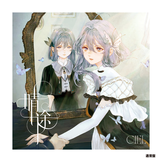 【CIEL】CIEL 2nd  ALBUM「晴途」通常版／ 2nd ALBUM「晴途」