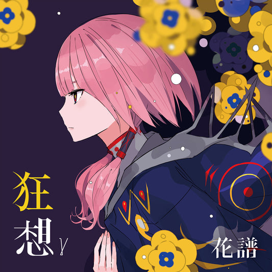 【花譜】「狂想γ」／V.W.P 2nd ALBUM「覚醒」＆ 花譜 3rd Remix ALBUM「狂想γ」