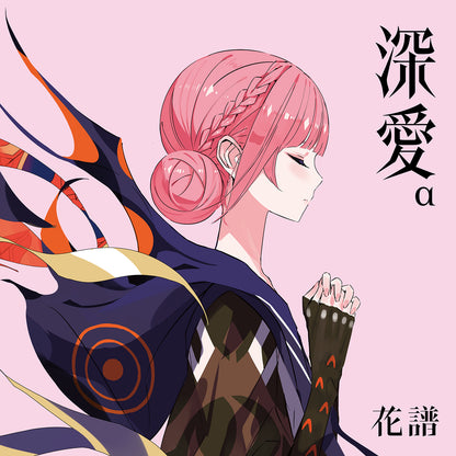 【花譜】「深愛」Special Box／5th ALBUM「深愛」
