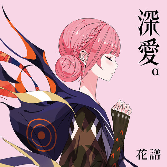【花譜】「深愛」Special Box／5th ALBUM「深愛」