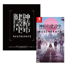 画像をギャラリービューアに読み込む, 【神椿市建設中。】REGENERATE（上位特装版・Switch）／REGENERATE＆OFFICIAL GOODS
