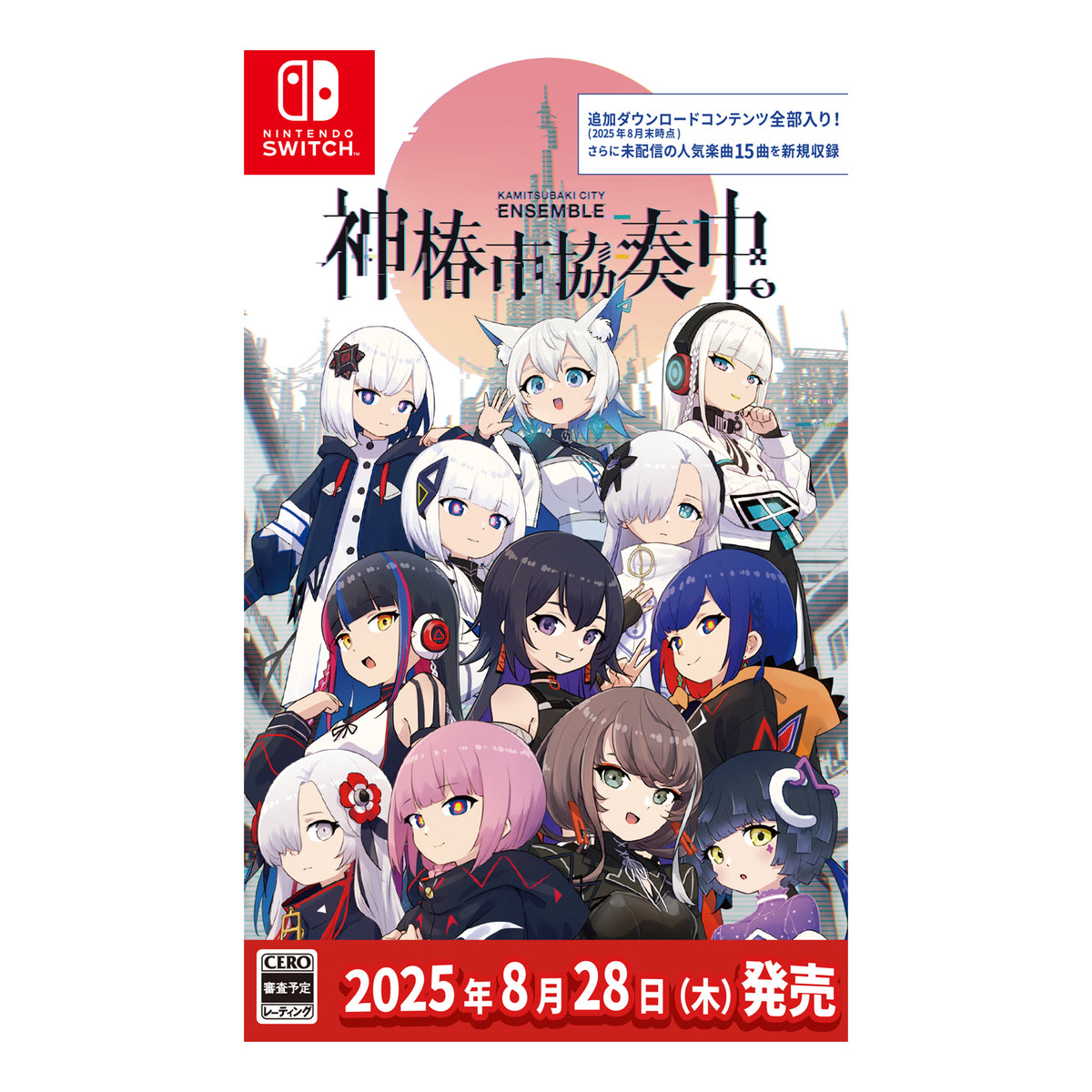 【神椿市建設中。】「神椿市協奏中。」（限定版・Switch）／神椿市協奏中。