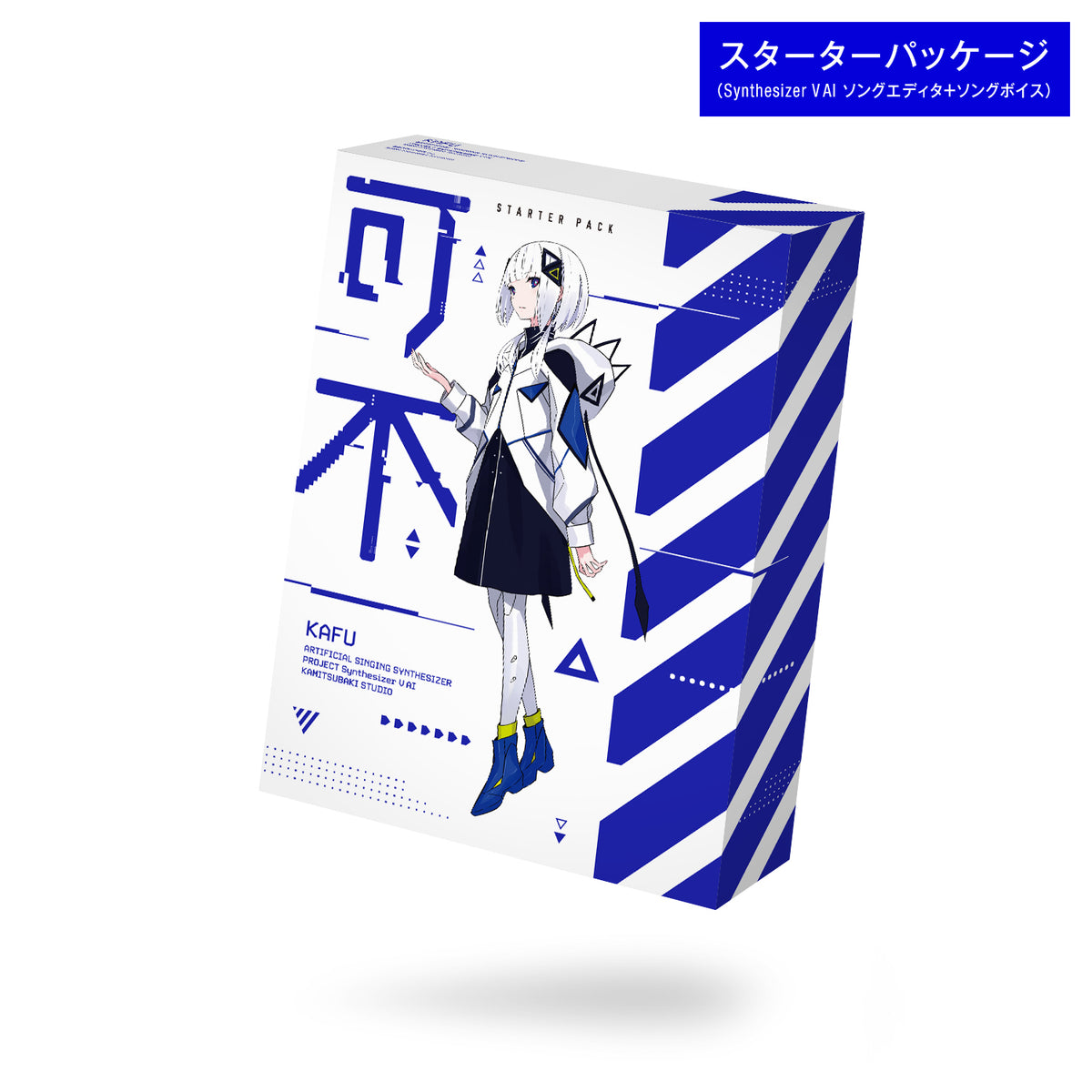 【音楽的同位体 可不(KAFU)】collaboration with Synthesizer V AI スターターパッケージ/音楽的同位体