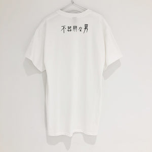 【カンザキイオリ】Tシャツ／WHITE／1st ONE-MAN LIVE「不器用な男」