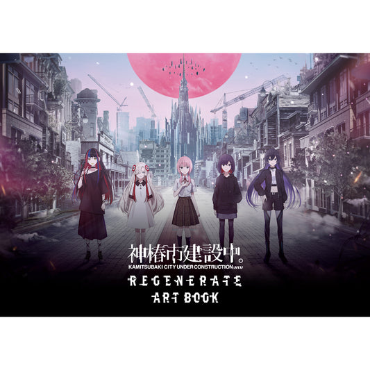【神椿市建設中。】ART BOOK／REGENERATE＆OFFICIAL GOODS 第二弾
