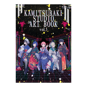 【KAMITSUBAKI STUDIO】KAMITSUBAKI STUDIO ART BOOK Vol.5／コミックマーケット103出展記念グッズ