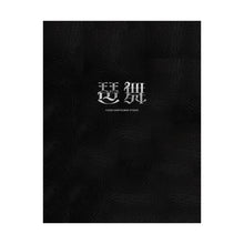 画像をギャラリービューアに読み込む, 【琶舞】1st Anniversaryメッセージ入りアートフォリオ／琶舞 1st Anniversary OFFICIAL GOODS
