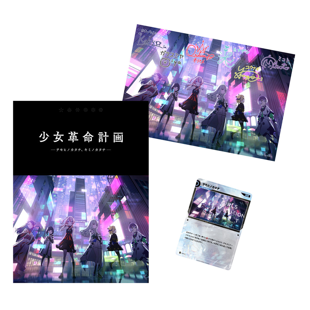 【少女革命計画 】「少女革命計画 -ヲモヒノカタチ、キミノカタチ-」ショートアニメBlu-ray ／1st LIVE／第一幕「改変」OFFICIAL GOODS 第二弾 & 1st Album「改変」&「少女革命計画」ショートアニメBlu-ray