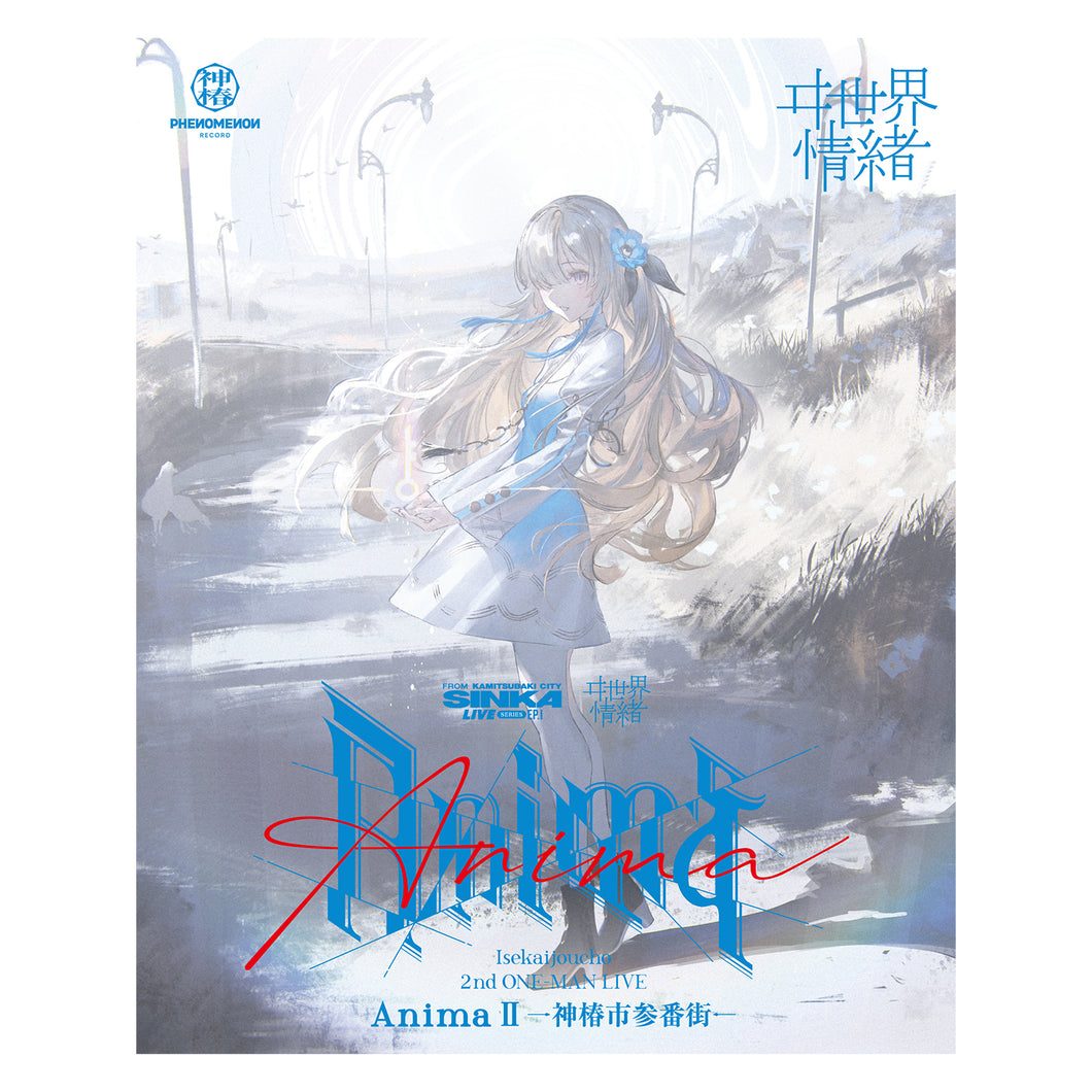 【ヰ世界情緒】「Anima Ⅱ -神椿市参番街-」Blu-ray／SINKA LIVE SERIES EP.Ⅰ ヰ世界情緒 2nd ONE-MAN LIVE「Anima Ⅱ」Blu-ray & 3rd ONE-MAN LIVE「Anima Ⅲ」第二弾