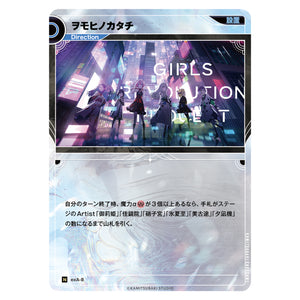 【少女革命計画 】「少女革命計画 -ヲモヒノカタチ、キミノカタチ-」ショートアニメBlu-ray ／1st LIVE／第一幕「改変」OFFICIAL GOODS 第二弾 & 1st Album「改変」&「少女革命計画」ショートアニメBlu-ray