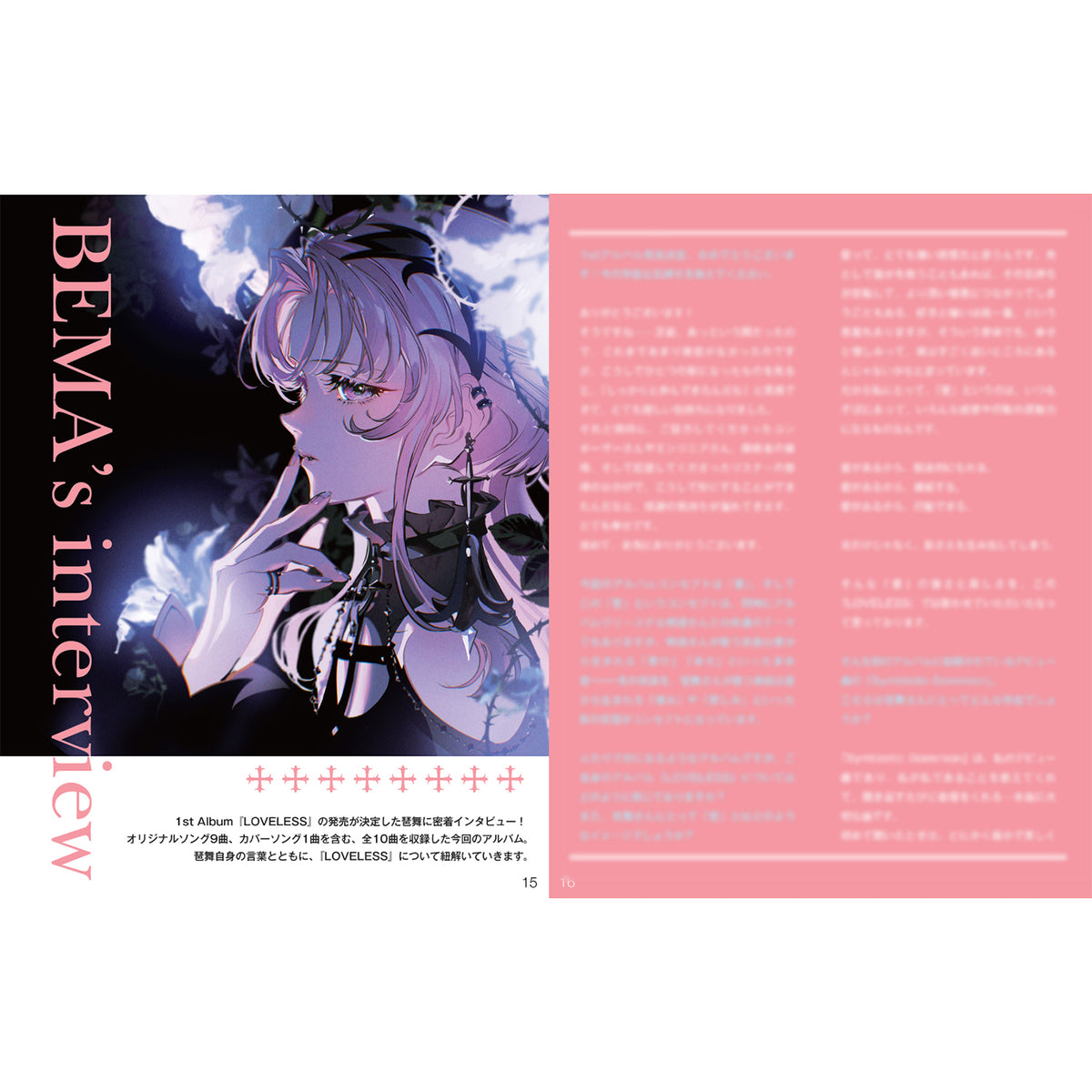 【琶舞】1st Album「LOVELESS」COMPLETE. ver.／明透・琶舞 TWO-MAN LIVE「I」OFFICIAL GOODS & 明透 3rd Album「BELOVED」/ 琶舞 1st Album「LOVELESS」