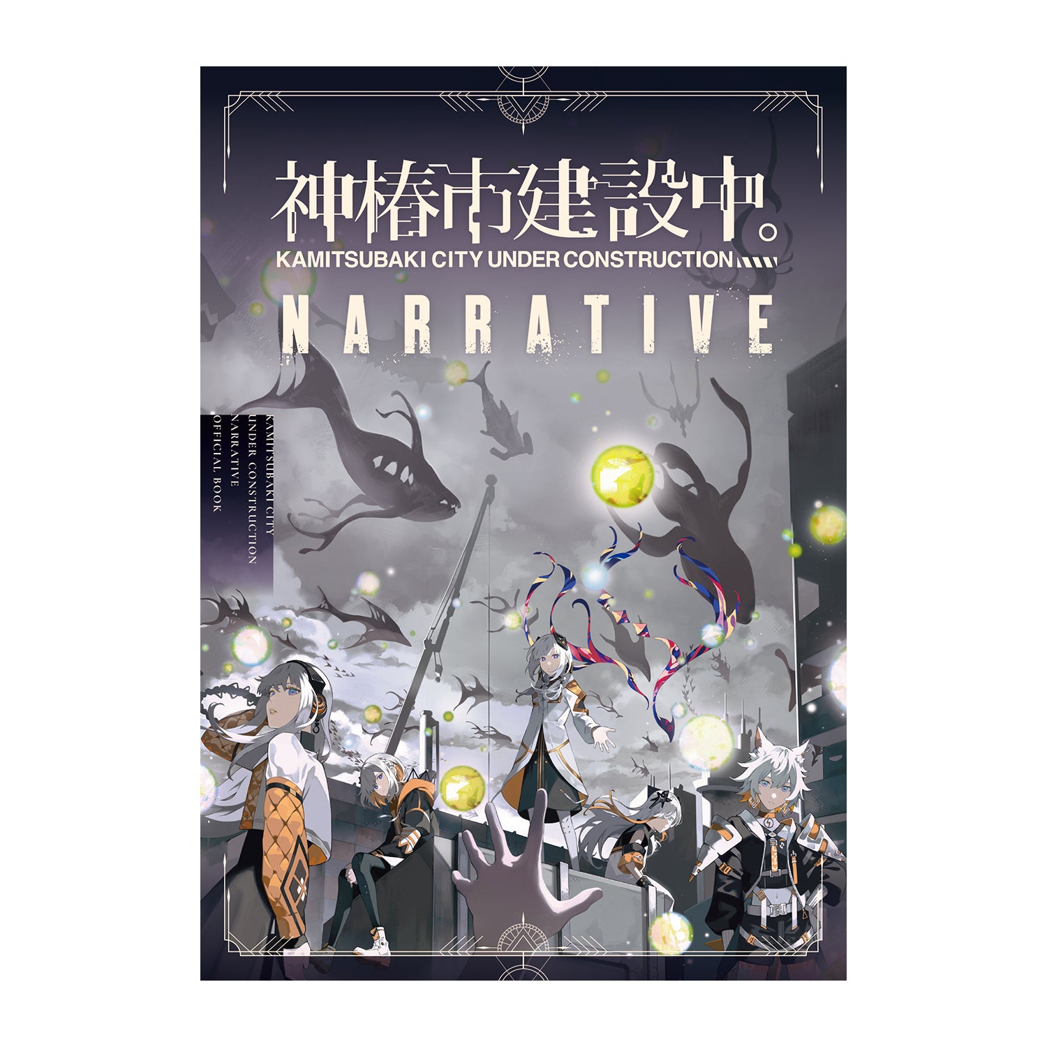 神椿市建設中。NARRATIVE公式グッズ第3弾 – FINDME STORE by 