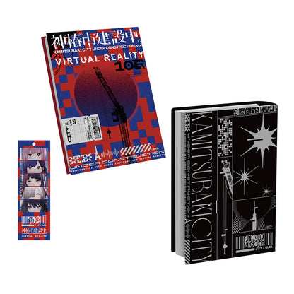【神椿市建設中。】ミニ小説セット／VIRTUAL REALITY＆OFFICIAL GOODS